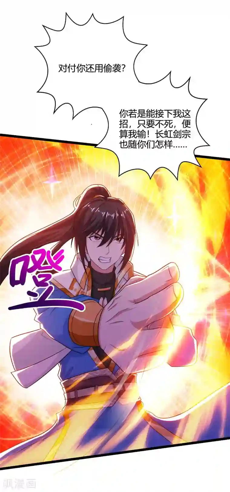 独步逍遥第274话 昆吾剑