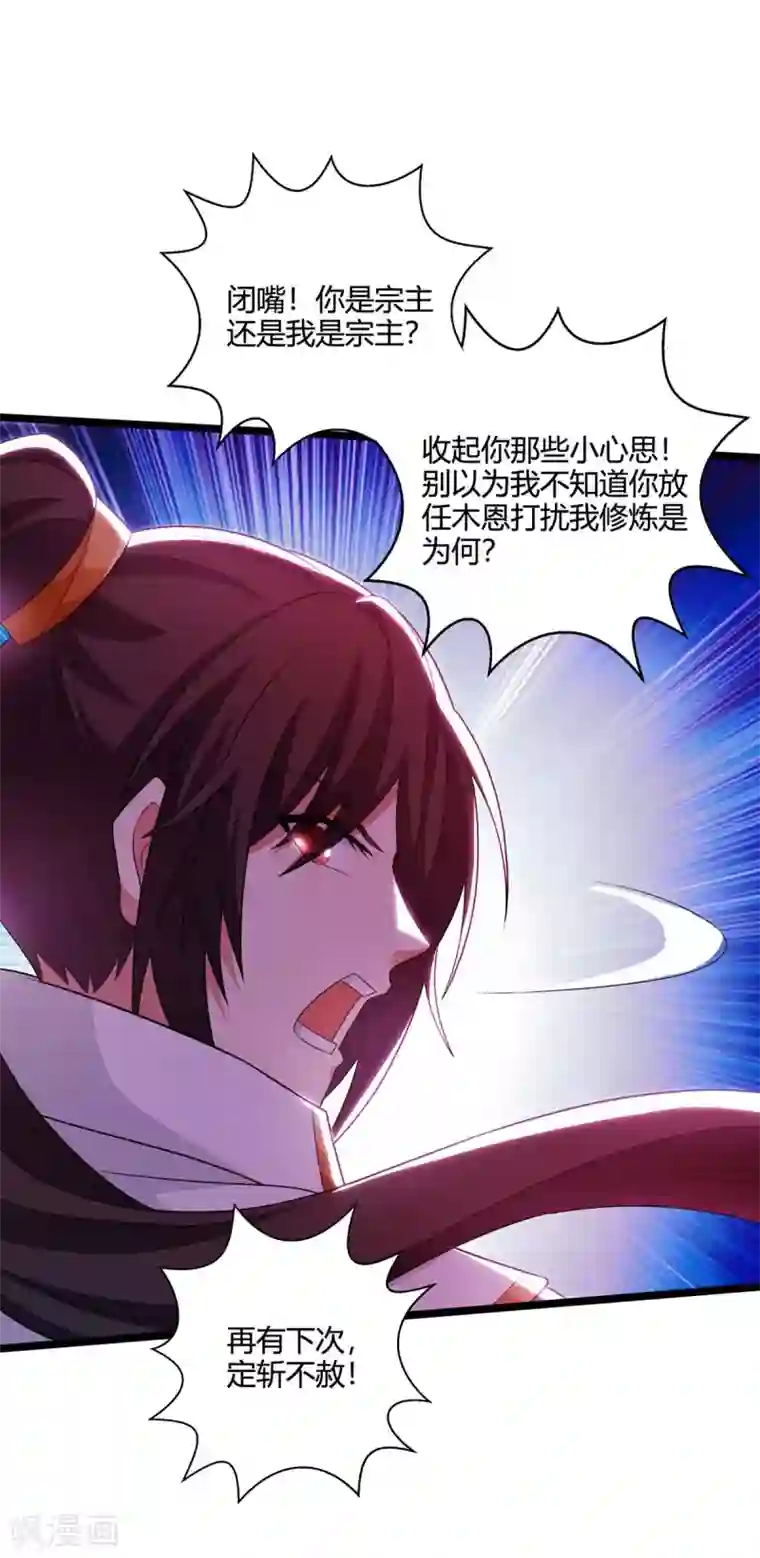 独步逍遥第274话 昆吾剑