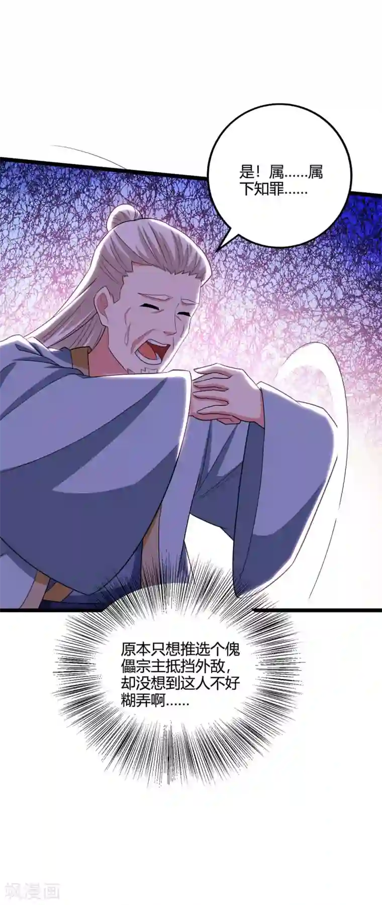 独步逍遥第274话 昆吾剑