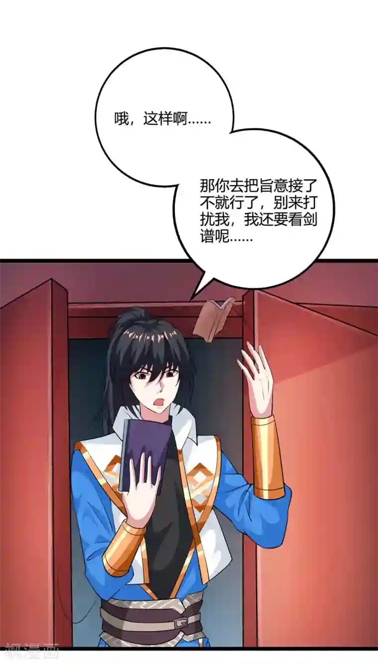 独步逍遥第274话 昆吾剑