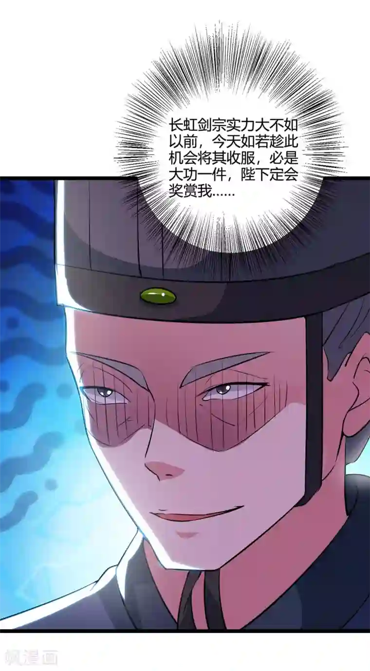 独步逍遥第274话 昆吾剑