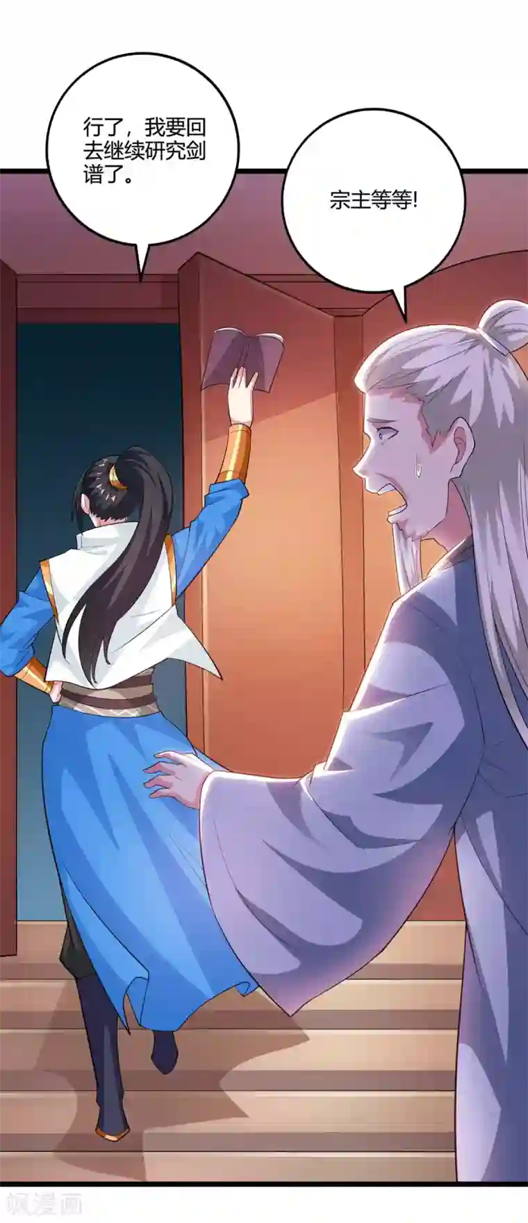 独步逍遥第274话 昆吾剑