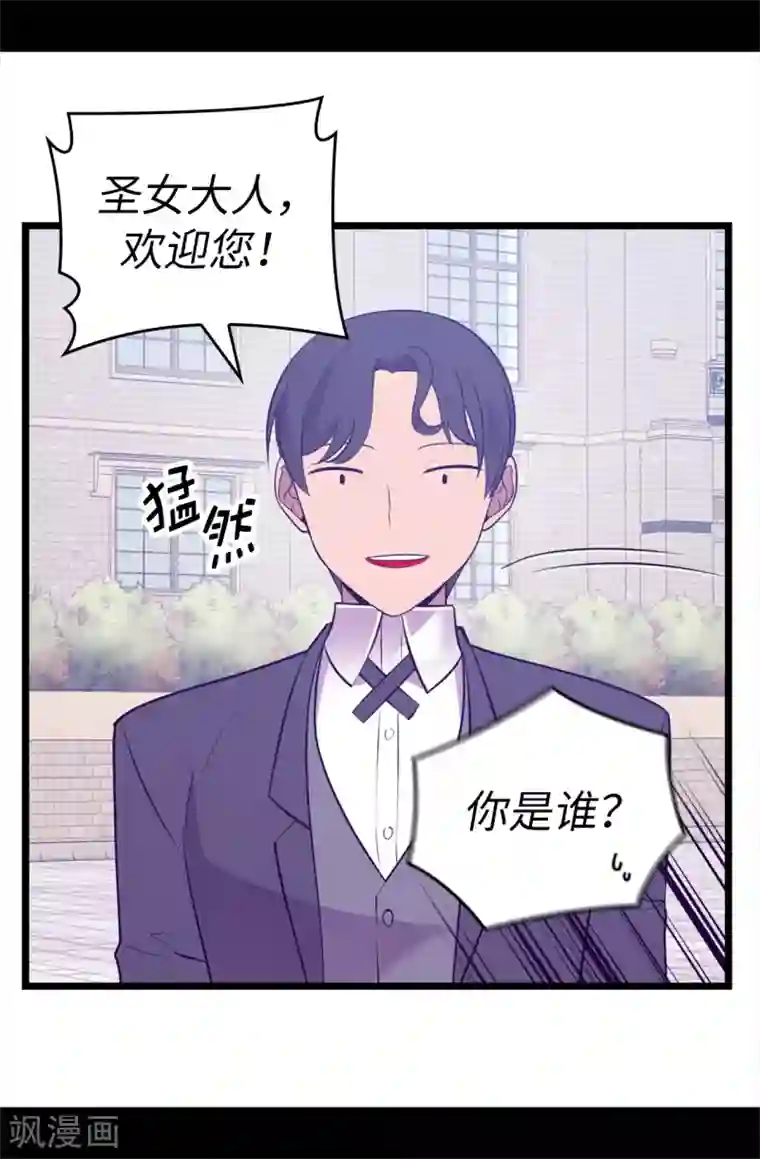 据说我是王的女儿第600话 欢迎圣女大人