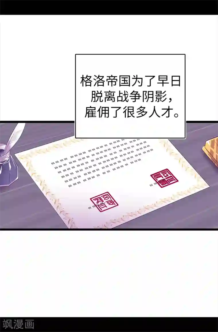 据说我是王的女儿第600话 欢迎圣女大人