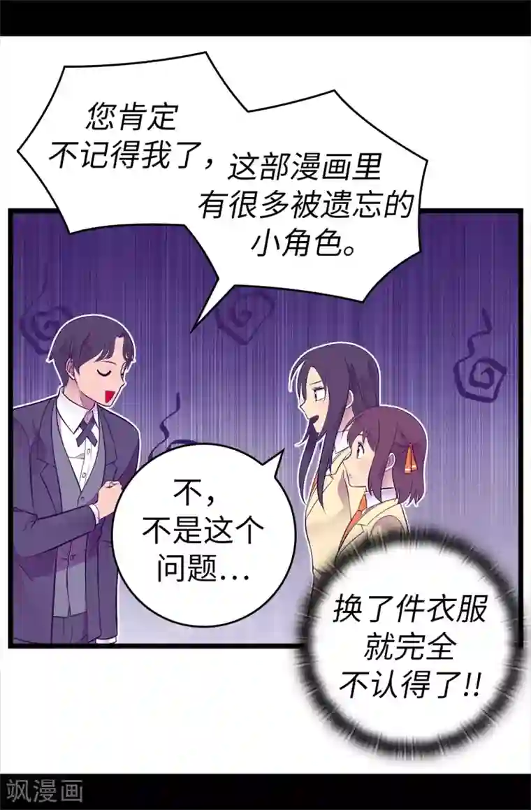 据说我是王的女儿第600话 欢迎圣女大人
