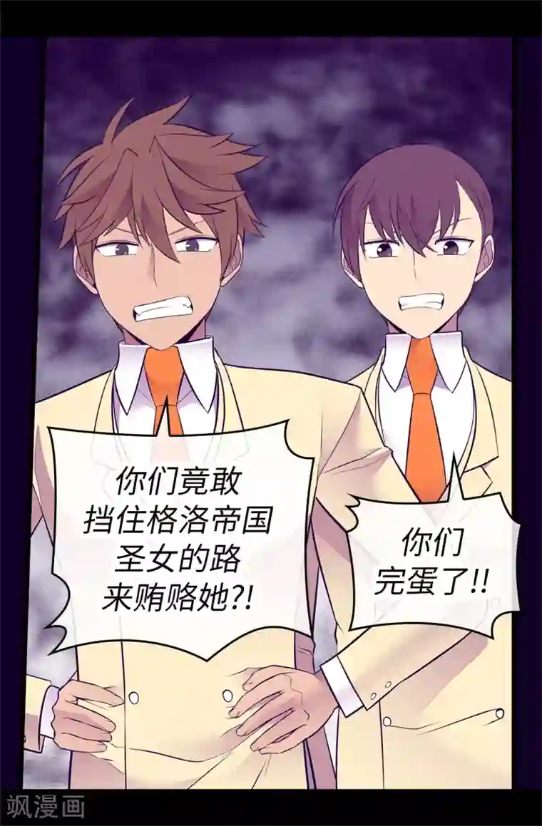 据说我是王的女儿第600话 欢迎圣女大人