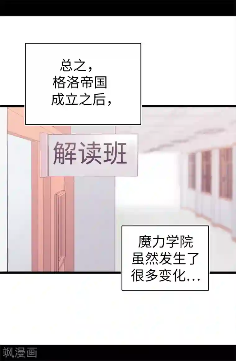 据说我是王的女儿第600话 欢迎圣女大人