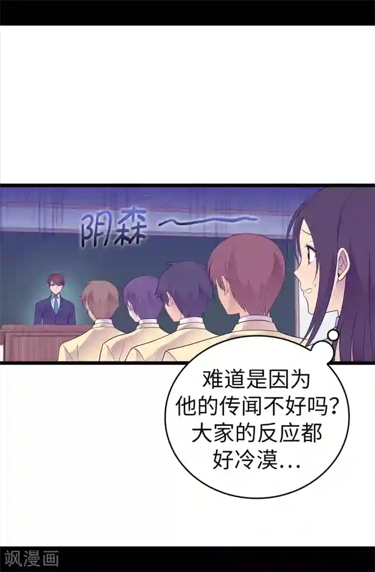 据说我是王的女儿第601话 全新的校园生活