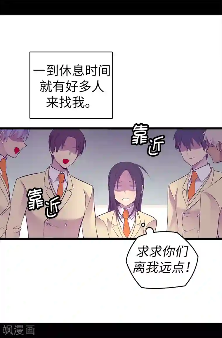 据说我是王的女儿第601话 全新的校园生活