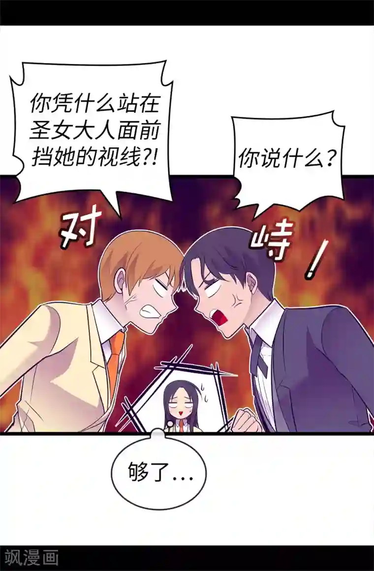 据说我是王的女儿第601话 全新的校园生活