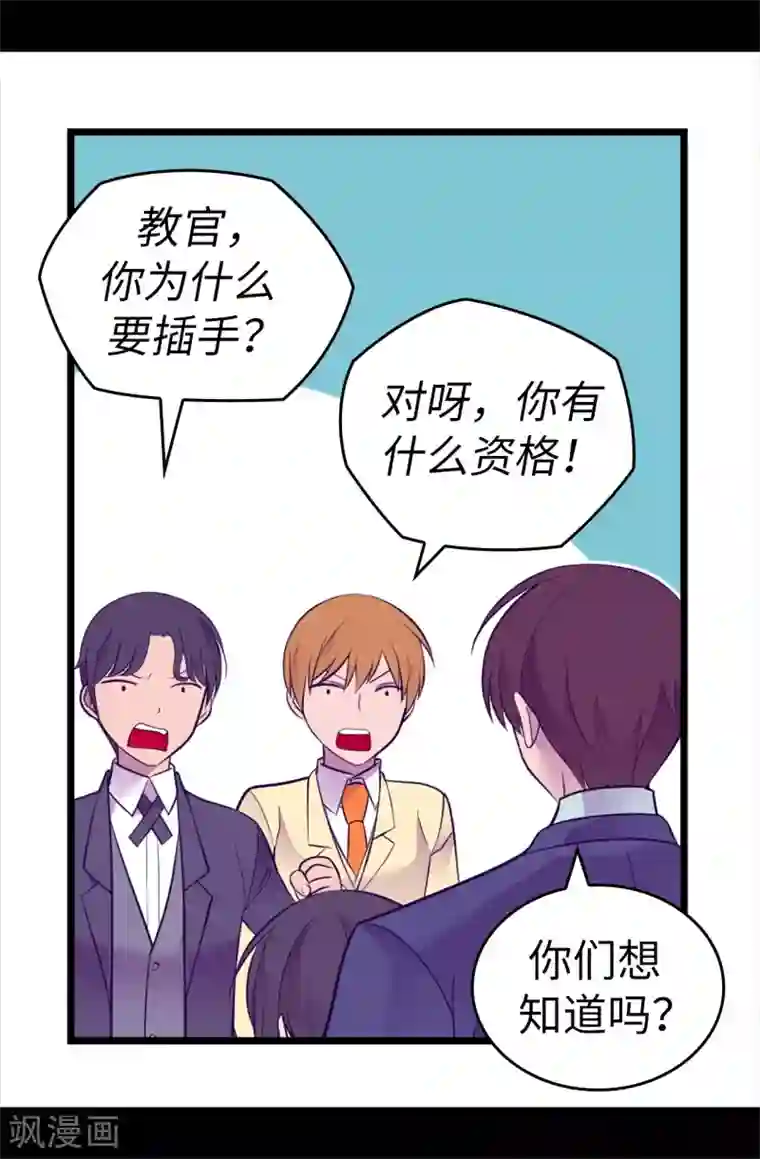 据说我是王的女儿第601话 全新的校园生活