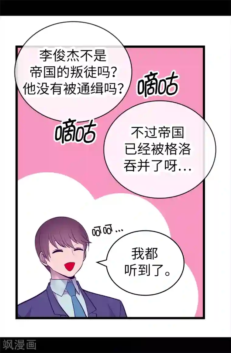 据说我是王的女儿第601话 全新的校园生活