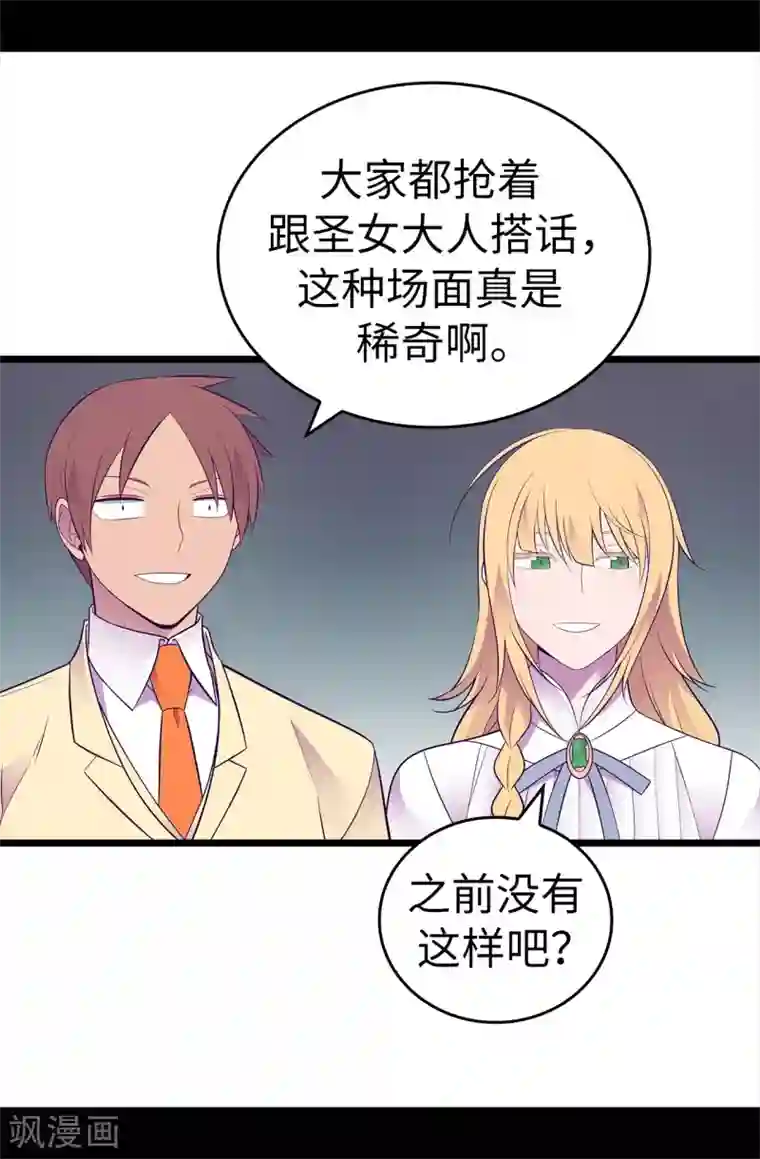 据说我是王的女儿第601话 全新的校园生活