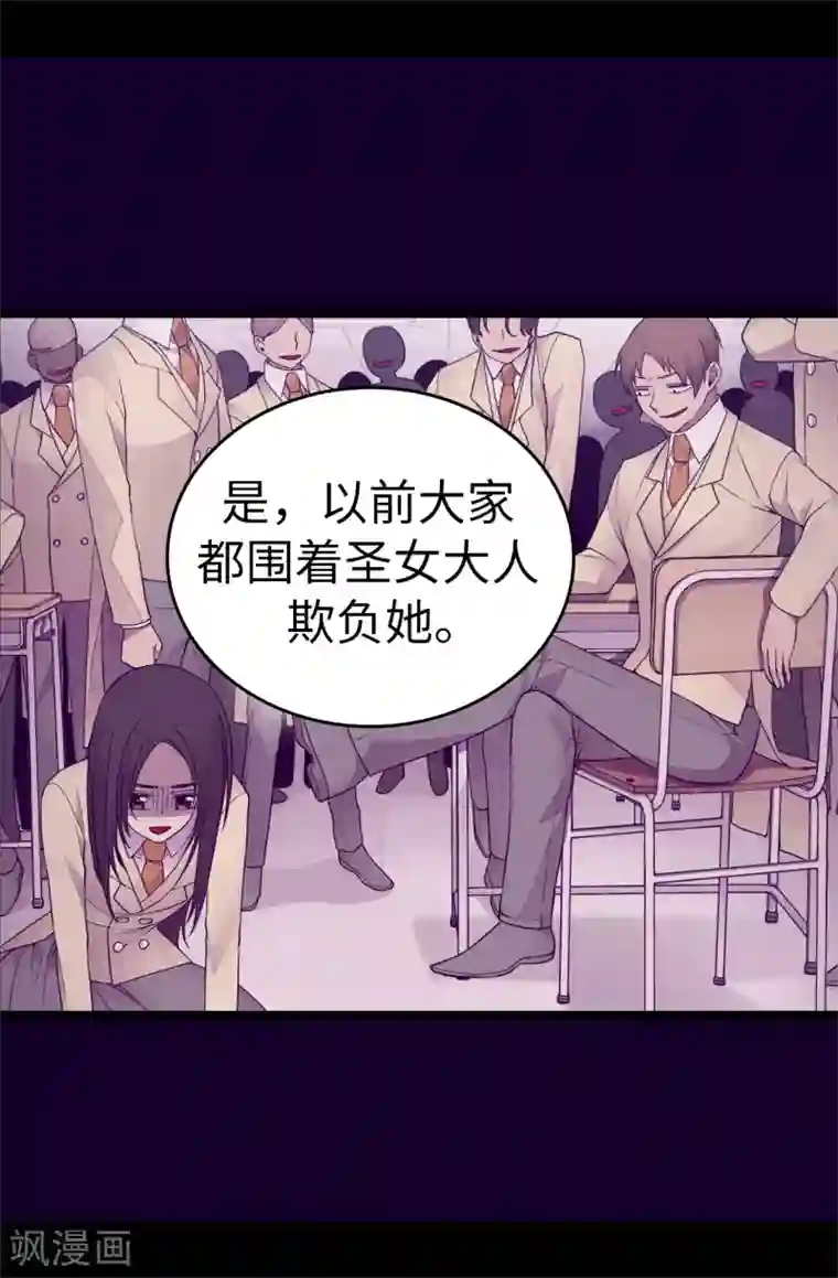 据说我是王的女儿第601话 全新的校园生活