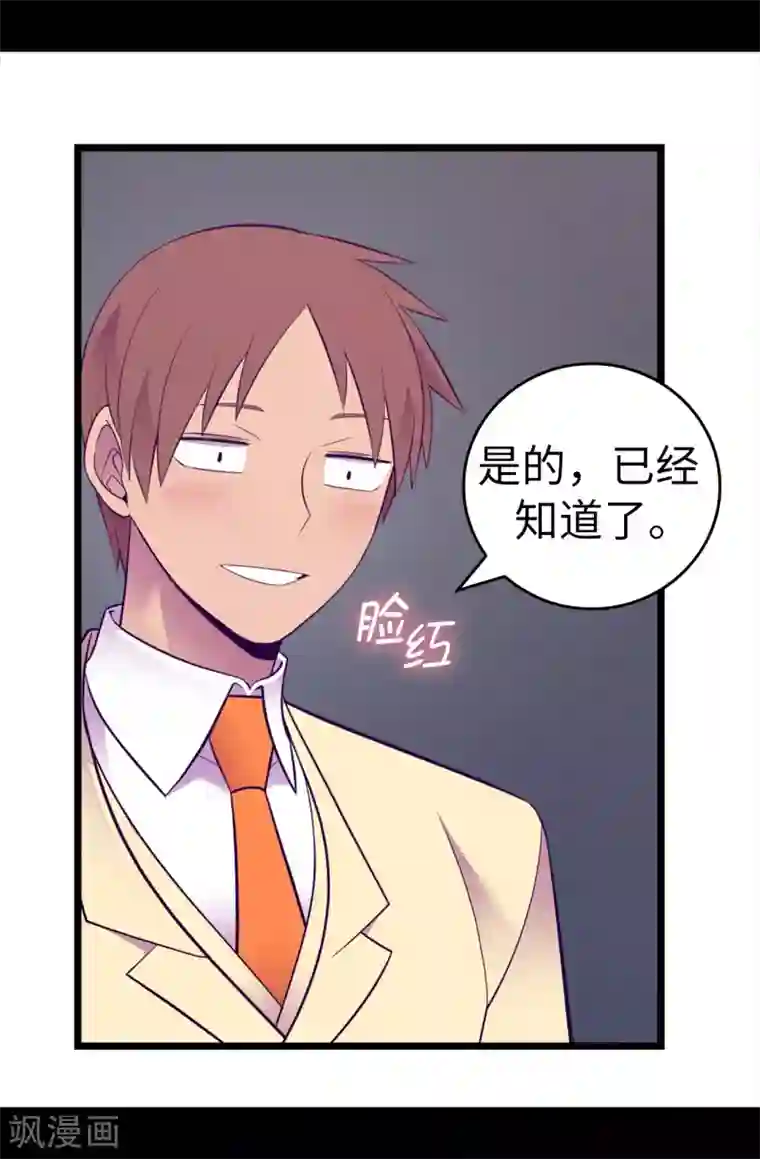 据说我是王的女儿第601话 全新的校园生活