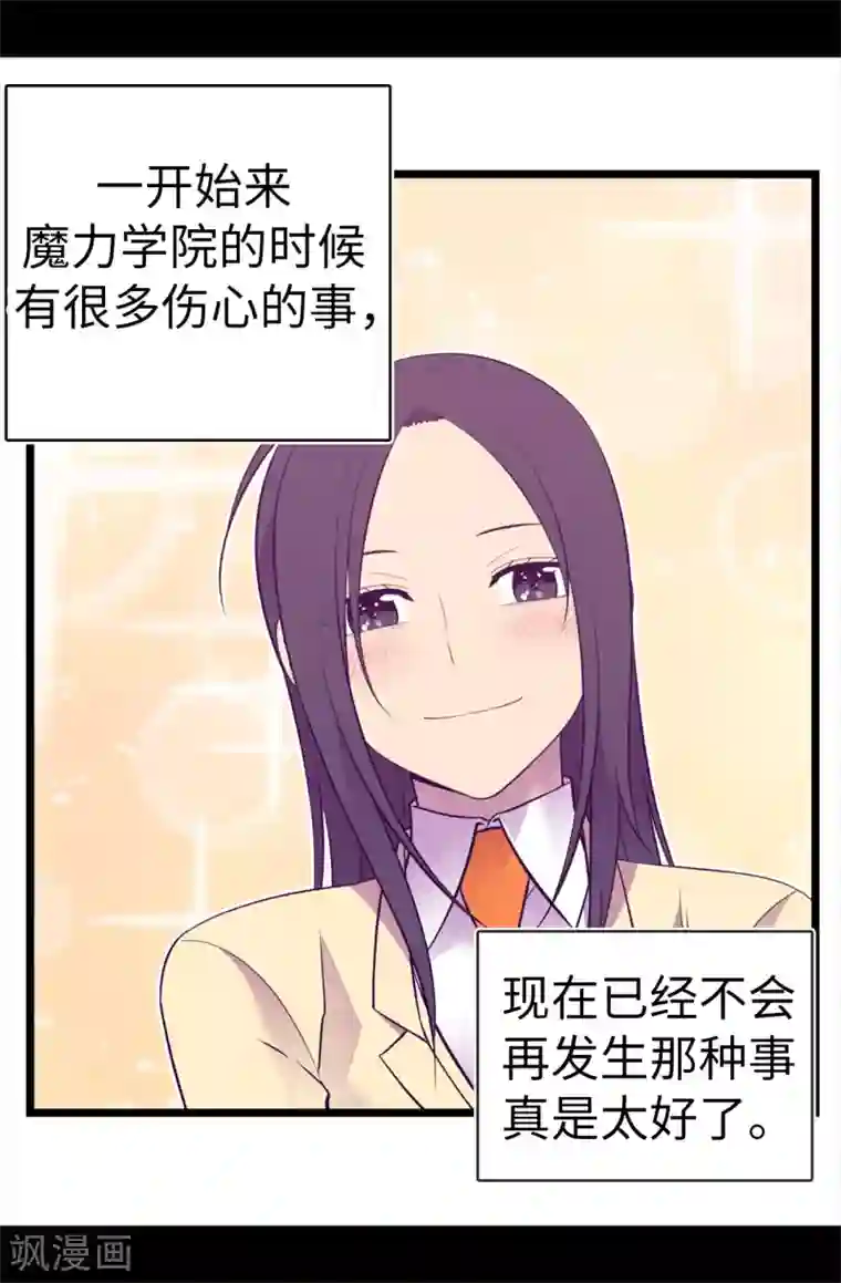 据说我是王的女儿第601话 全新的校园生活