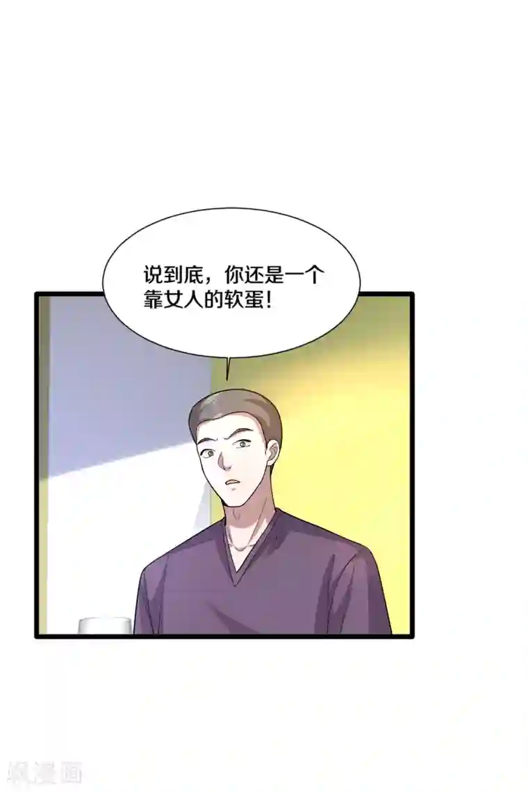 都市邪王第204话 别给脸不要脸