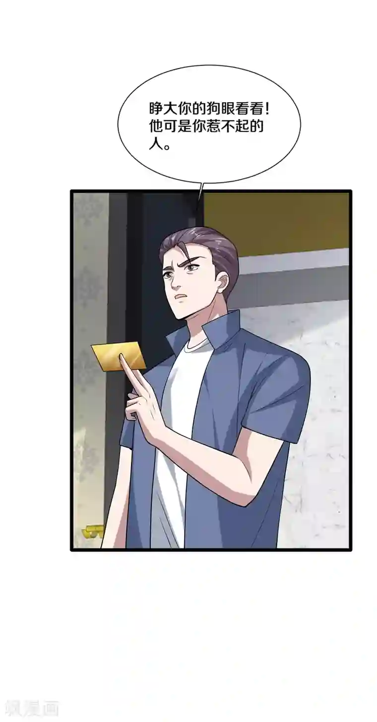 都市邪王第204话 别给脸不要脸