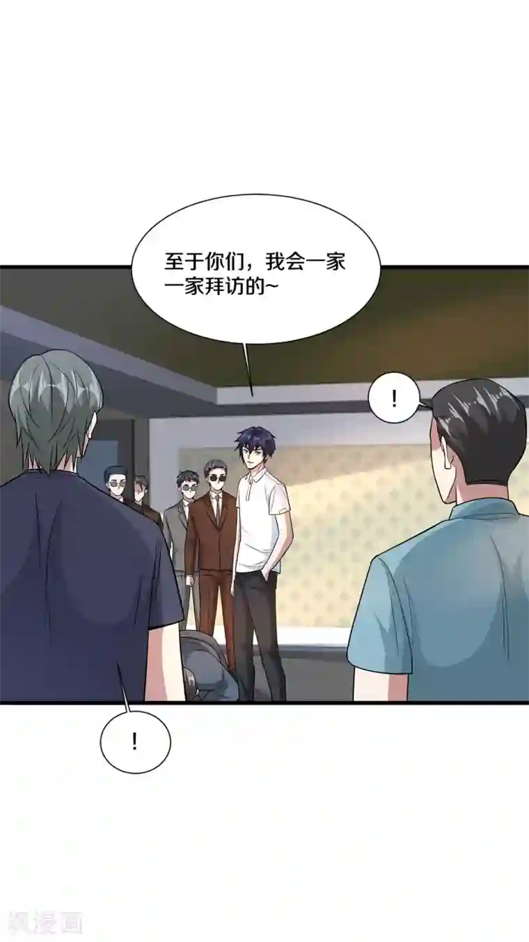 都市邪王第204话 别给脸不要脸