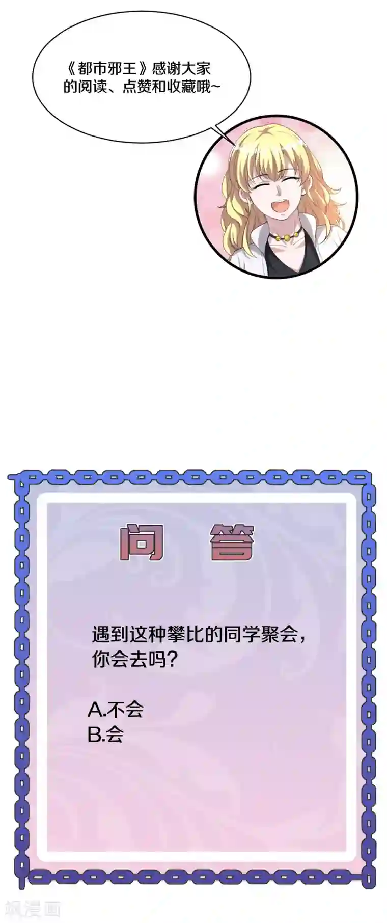 都市邪王第204话 别给脸不要脸