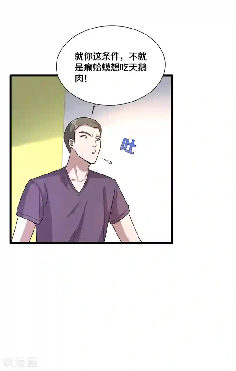 都市邪王第204话 别给脸不要脸