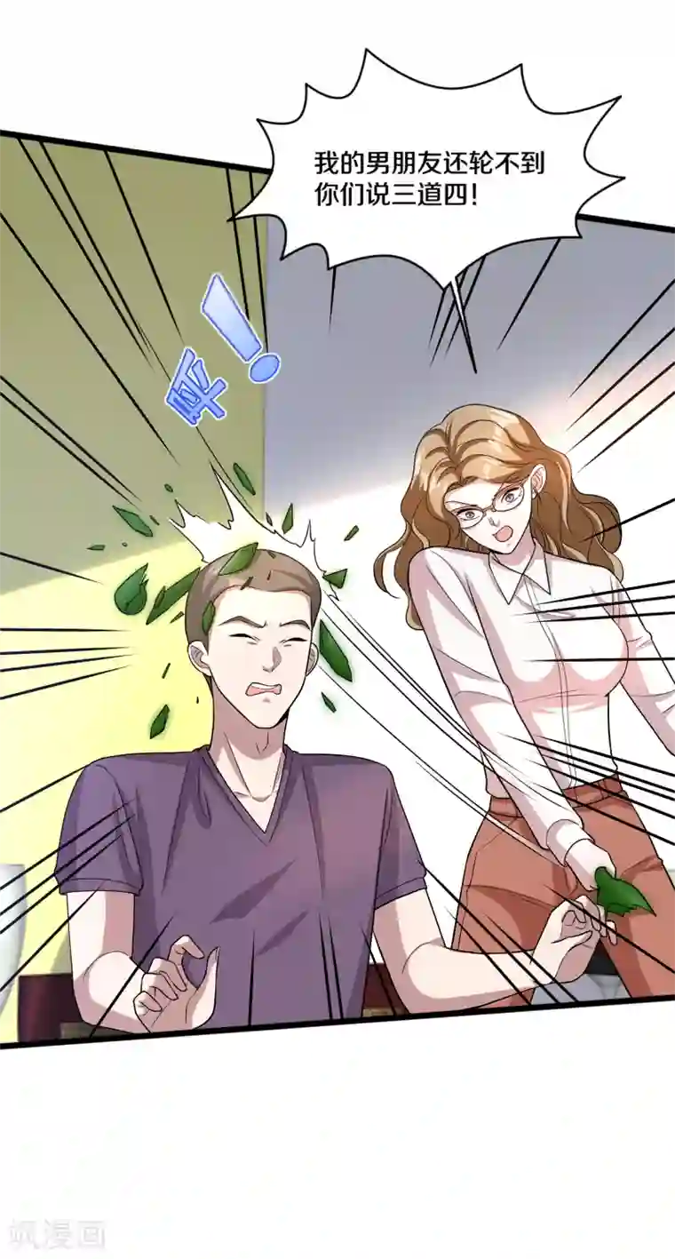 都市邪王第204话 别给脸不要脸