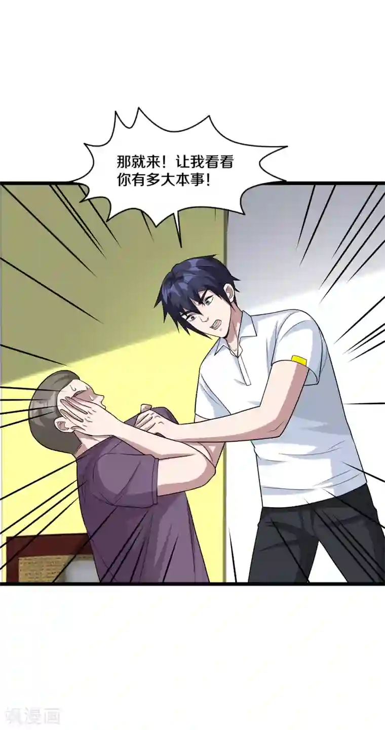 都市邪王第204话 别给脸不要脸