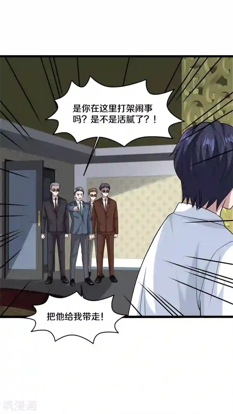 都市邪王第204话 别给脸不要脸