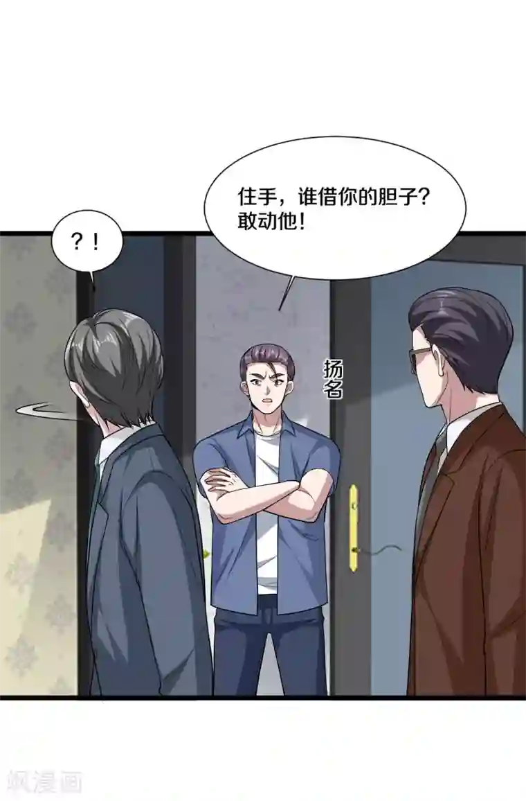 都市邪王第204话 别给脸不要脸