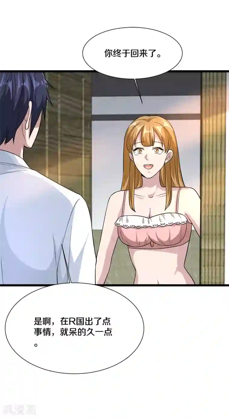 都市邪王第205话 你怎么流鼻血了？