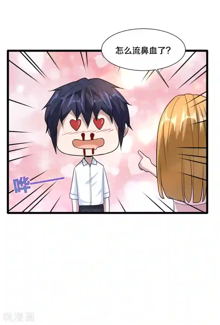 都市邪王第205话 你怎么流鼻血了？