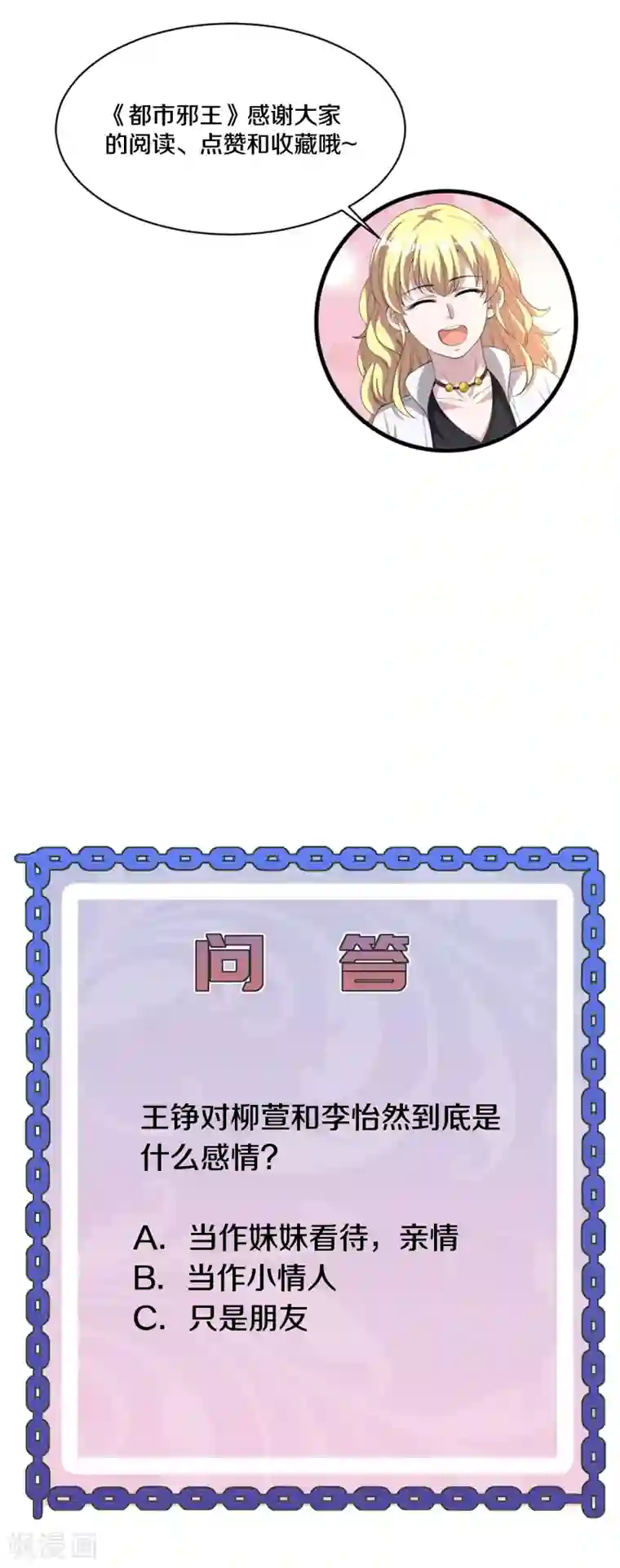 都市邪王第205话 你怎么流鼻血了？