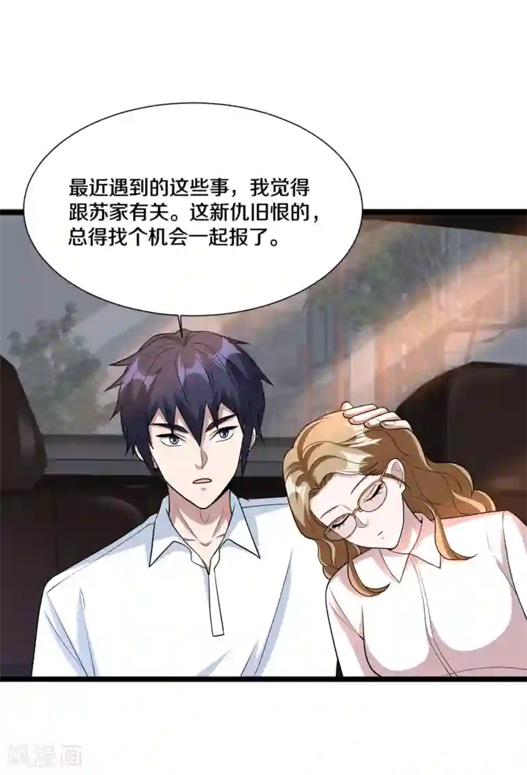 都市邪王第205话 你怎么流鼻血了？