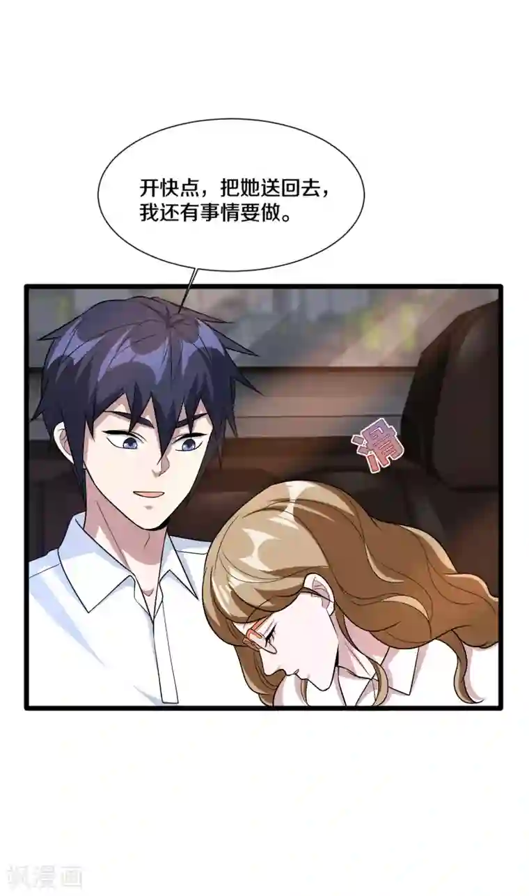 都市邪王第205话 你怎么流鼻血了？