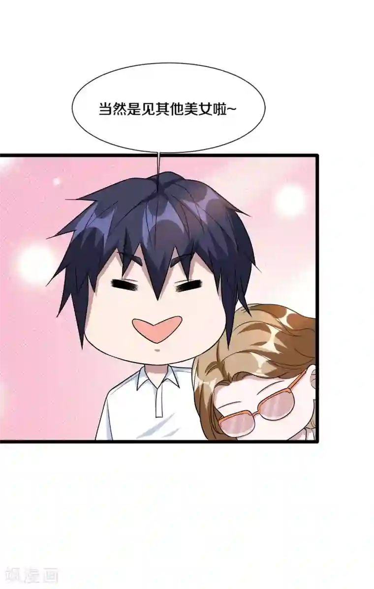 都市邪王第205话 你怎么流鼻血了？