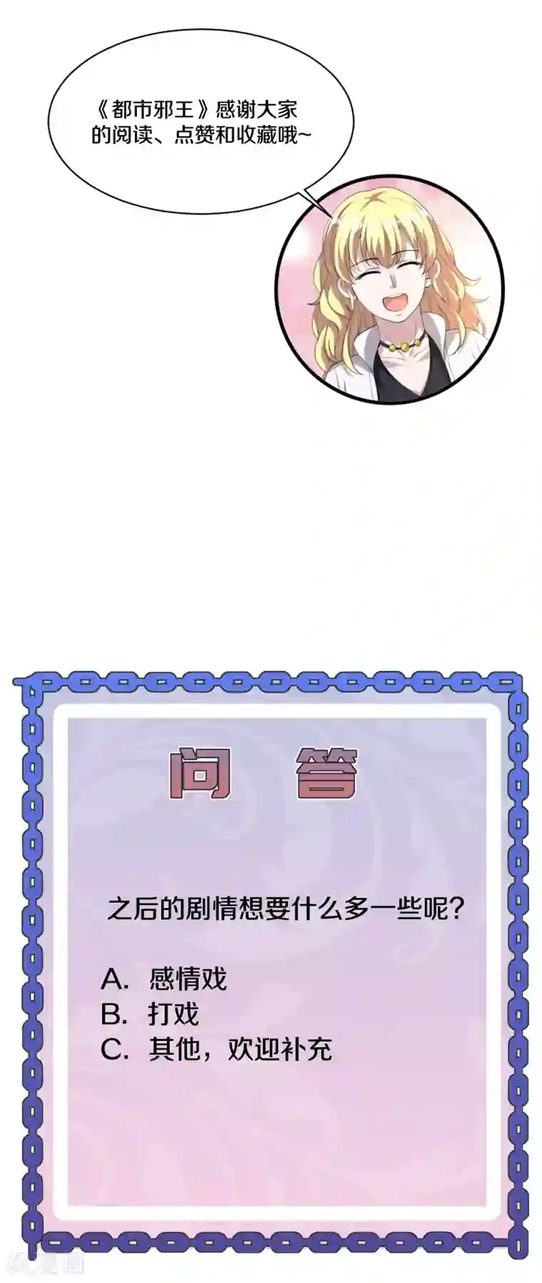 都市邪王第206话 虎父无犬女