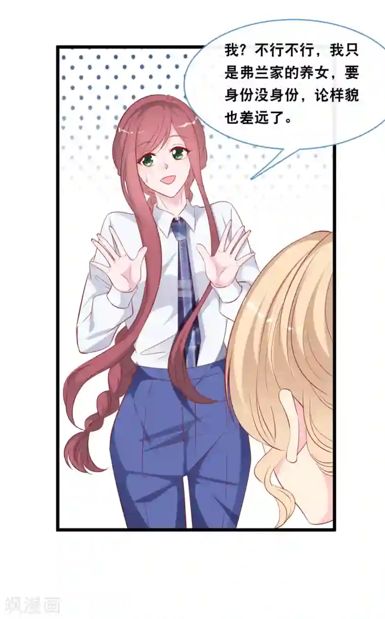 总裁爹地追上门第122话 这个男人好帅