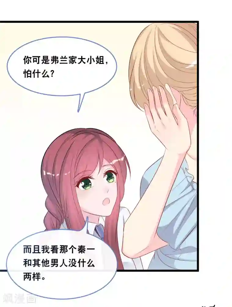 总裁爹地追上门第122话 这个男人好帅