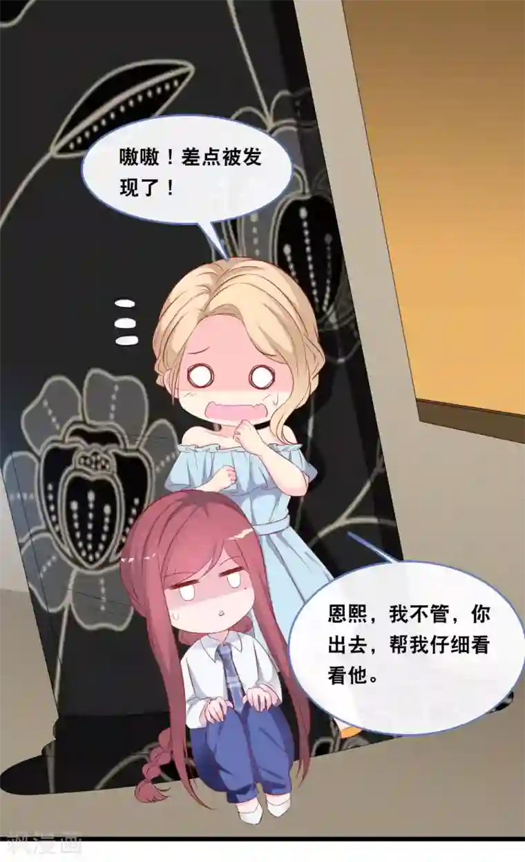 总裁爹地追上门第122话 这个男人好帅