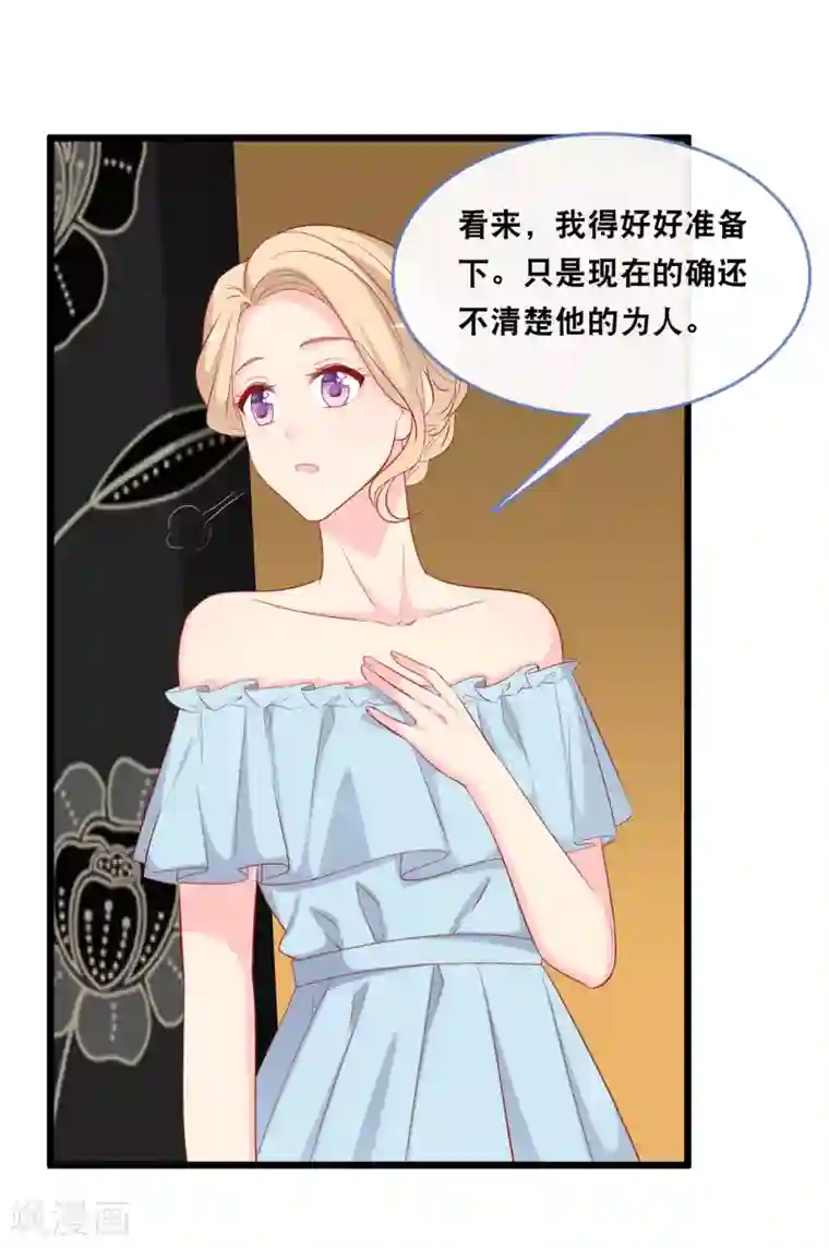 总裁爹地追上门第122话 这个男人好帅