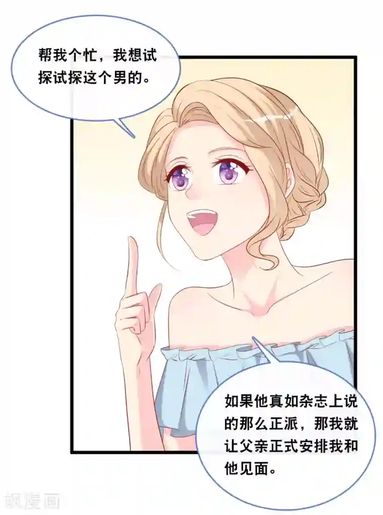 总裁爹地追上门第122话 这个男人好帅