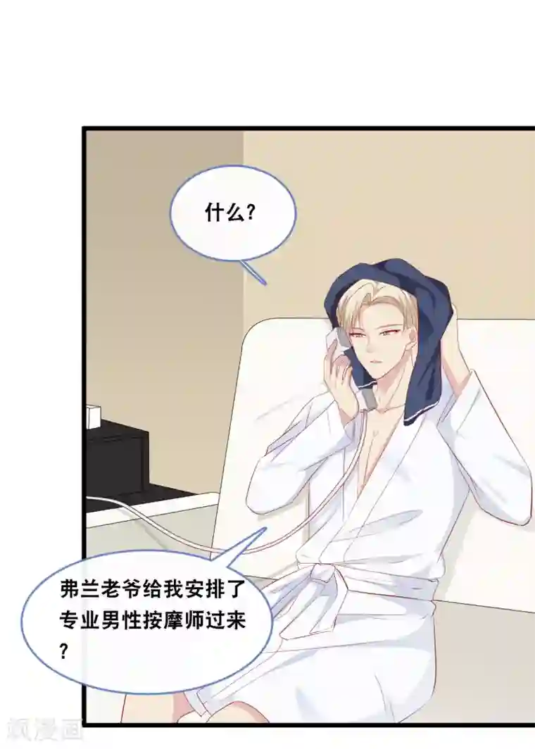 总裁爹地追上门第122话 这个男人好帅