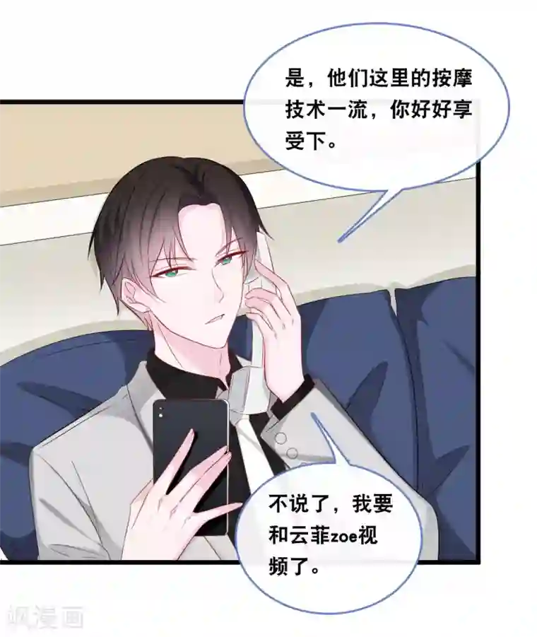 总裁爹地追上门第122话 这个男人好帅