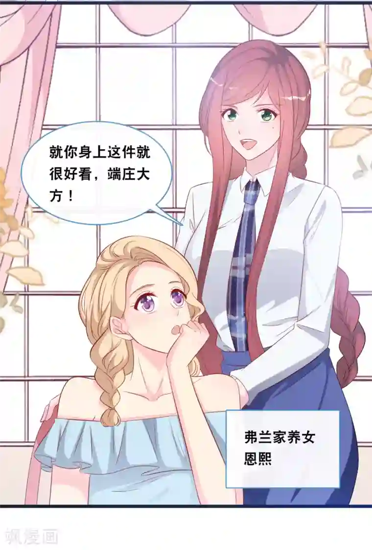 总裁爹地追上门第122话 这个男人好帅