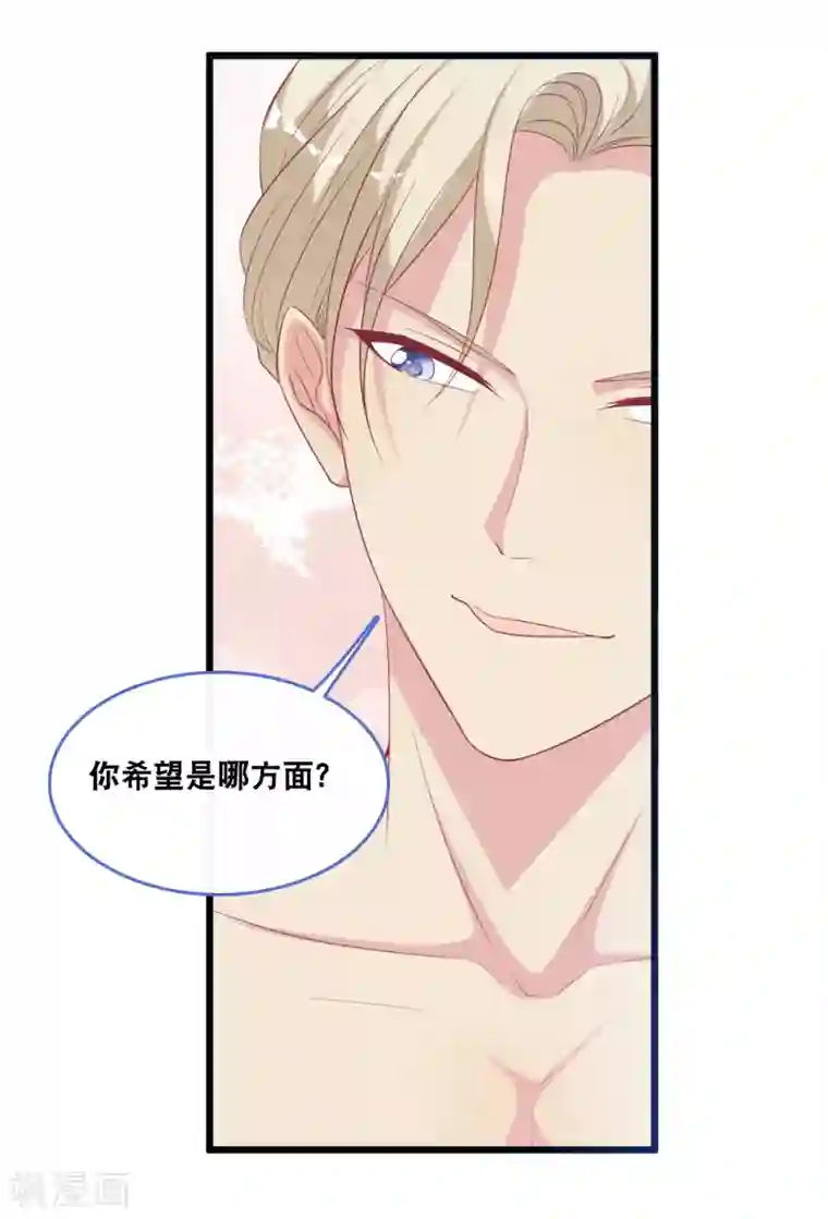 总裁爹地追上门第123话 勾引计划失败