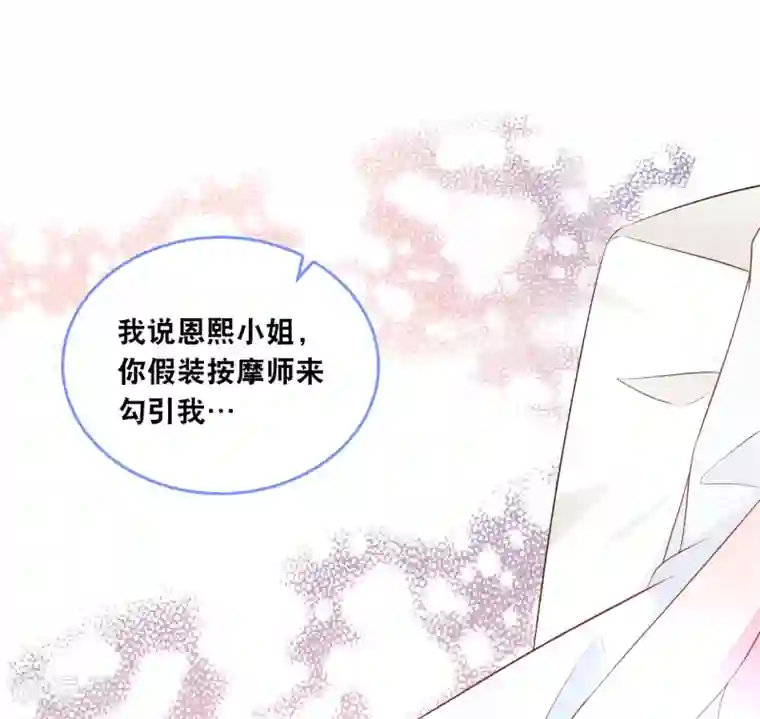 总裁爹地追上门第123话 勾引计划失败