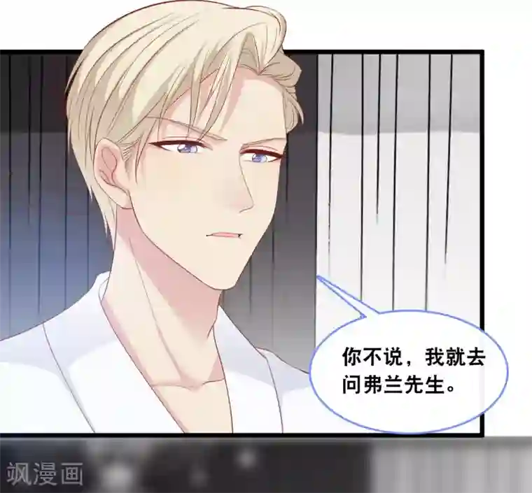 总裁爹地追上门第123话 勾引计划失败