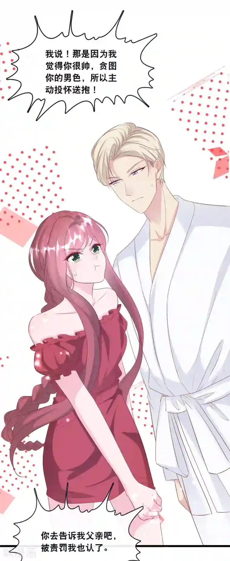 总裁爹地追上门第123话 勾引计划失败