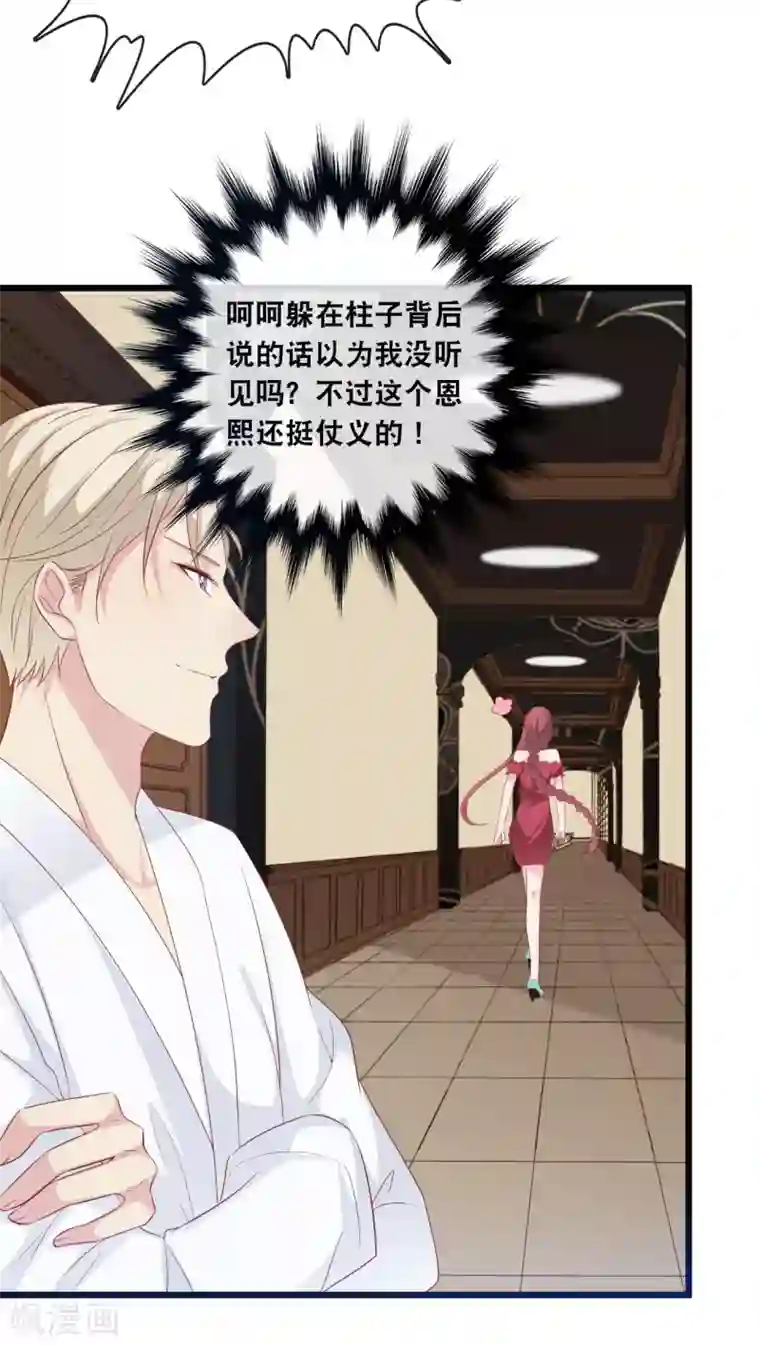 总裁爹地追上门第123话 勾引计划失败