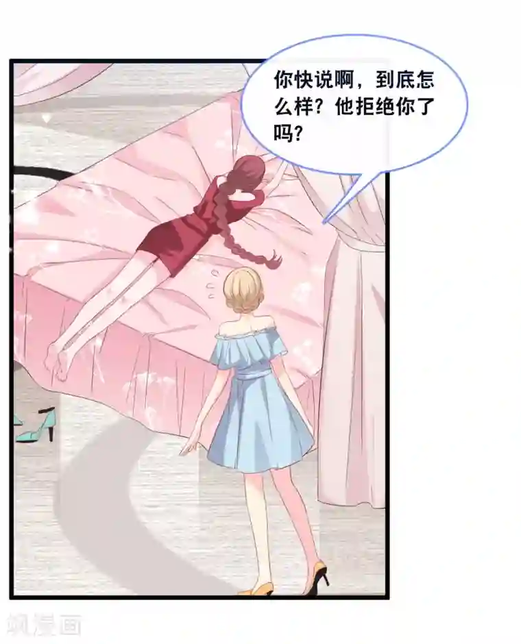 总裁爹地追上门第123话 勾引计划失败